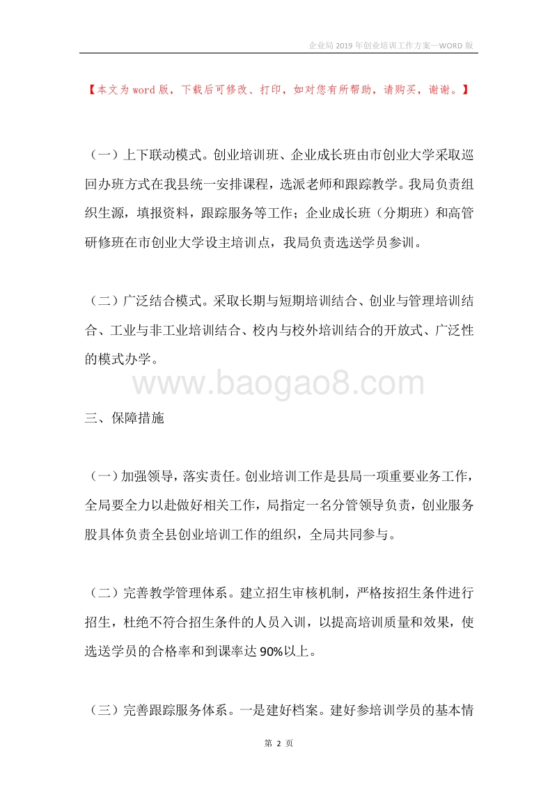 企业局2019年创业培训工作方案.docx_第2页