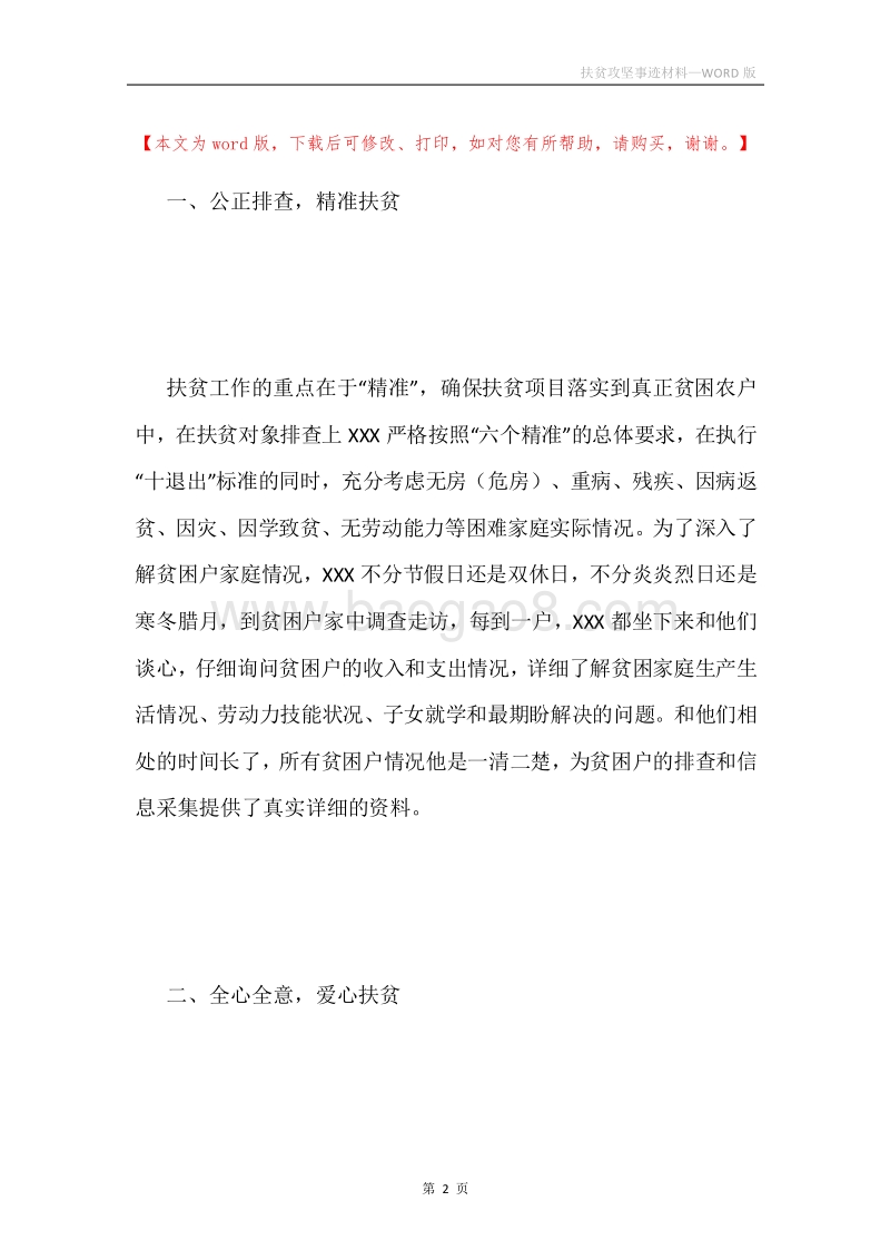 扶贫攻坚事迹材料.docx_第2页