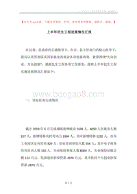 上半年民生工程进展情况汇报.docx