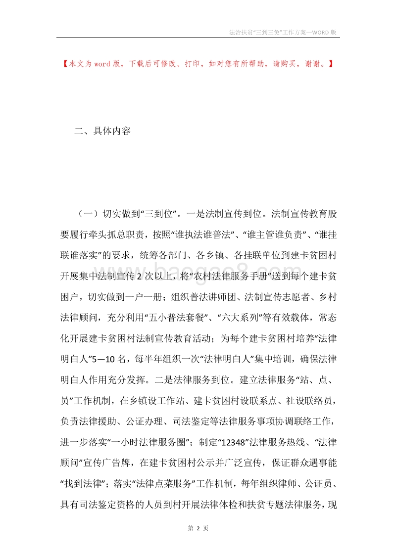 法治扶贫“三到三免”工作方案.docx_第2页