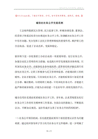 城信社社务公开交流范例.docx
