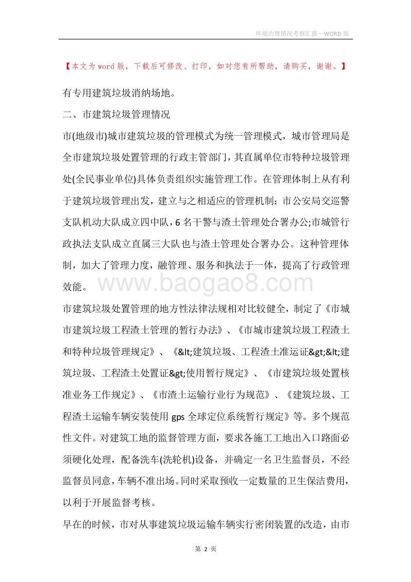环境治理情况考察汇报.docx_第2页