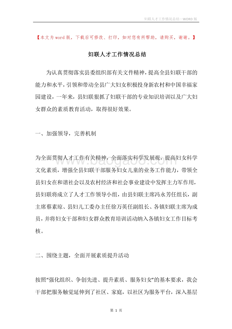 妇联人才工作情况总结.docx_第1页
