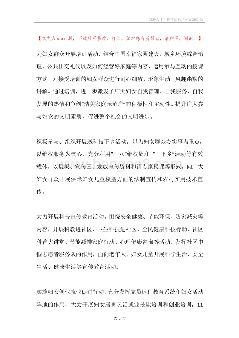 妇联人才工作情况总结.docx_第2页