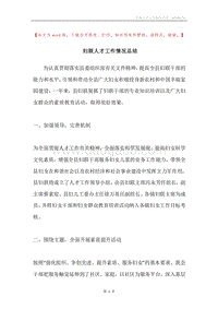 妇联人才工作情况总结.docx
