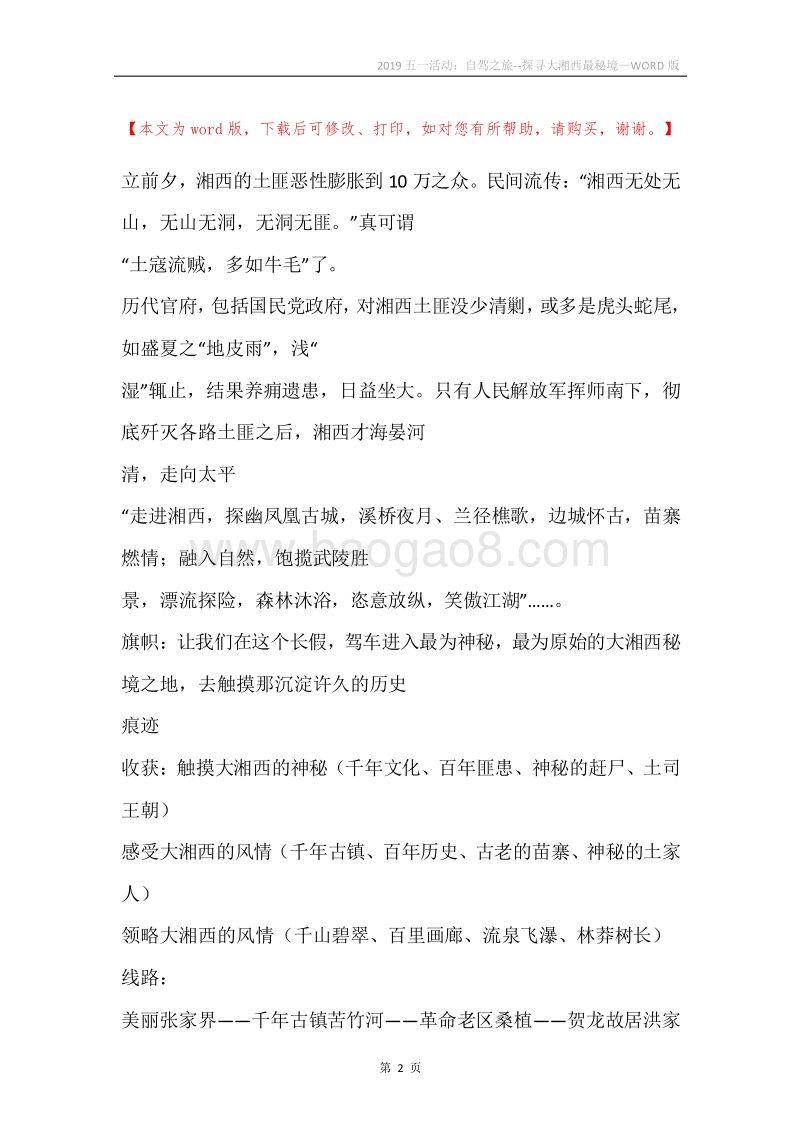 2019五一活动：自驾之旅--探寻大湘西最秘境.docx_第2页