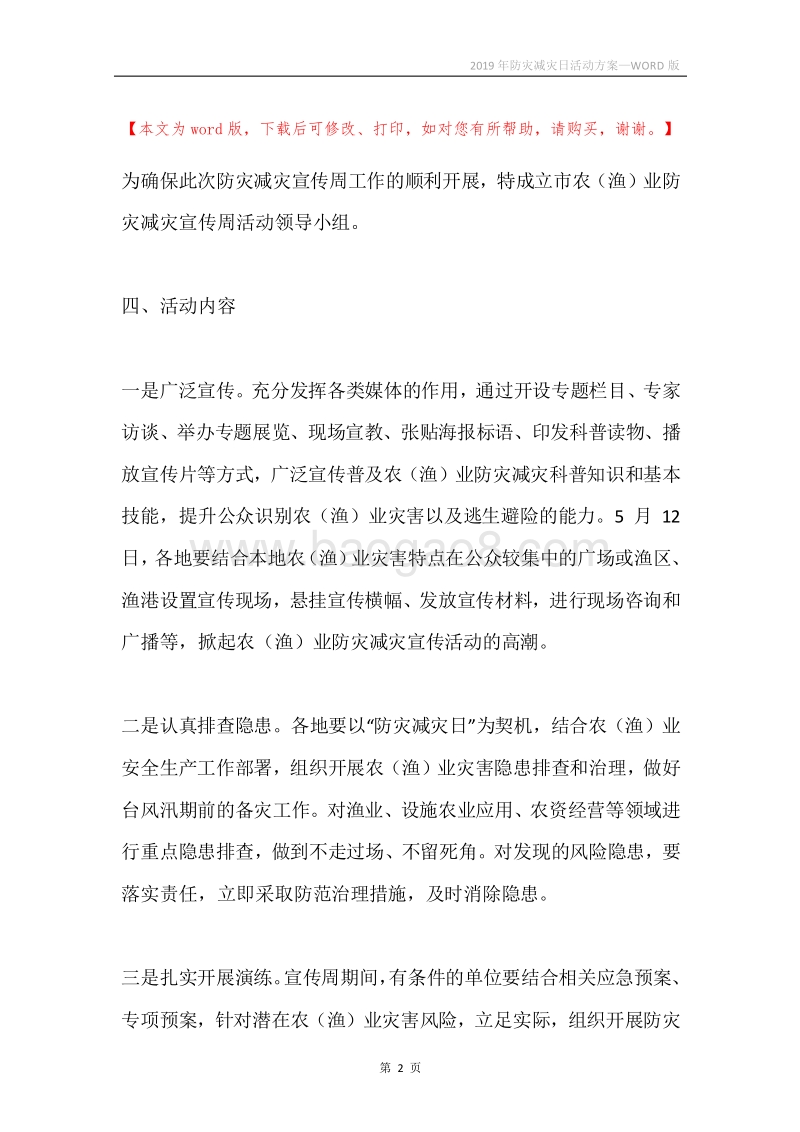 2019年防灾减灾日活动方案.docx_第2页