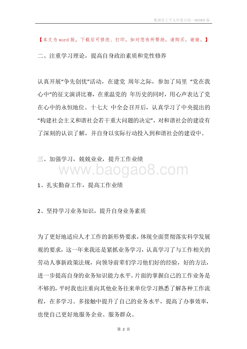 集团员工个人年度小结.docx_第2页