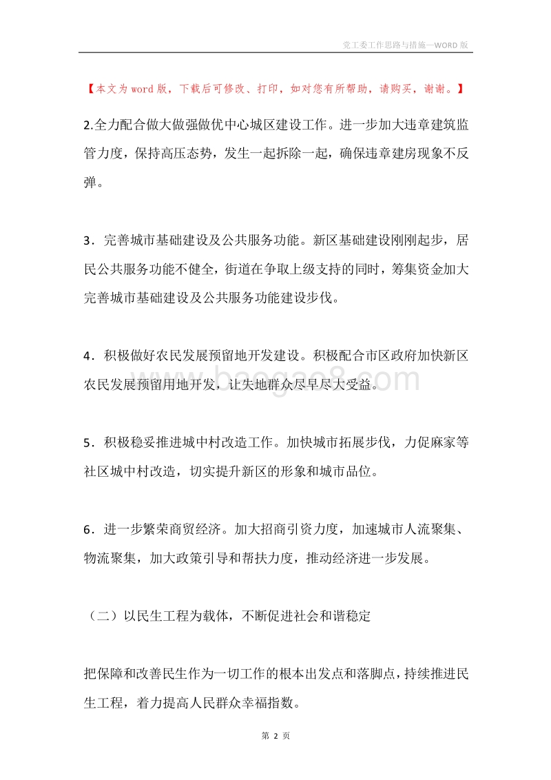 党工委工作思路与措施.docx_第2页