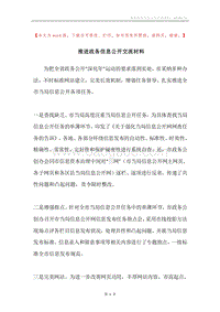 推进政务信息公开交流材料.docx