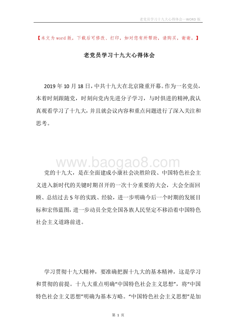 老党员学习十九大心得体会.docx_第1页