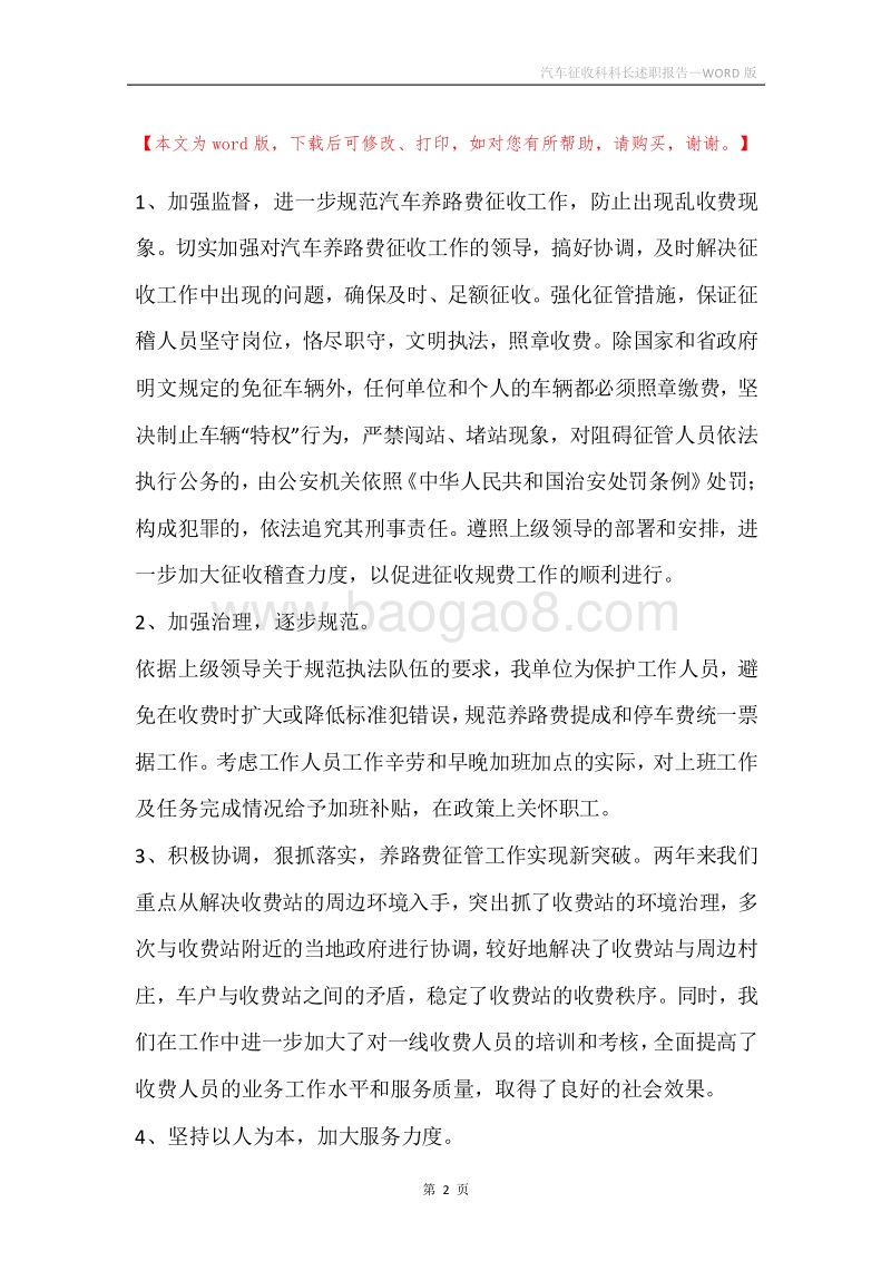 汽车征收科科长述职报告.docx_第2页