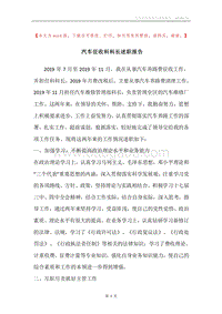 汽车征收科科长述职报告.docx