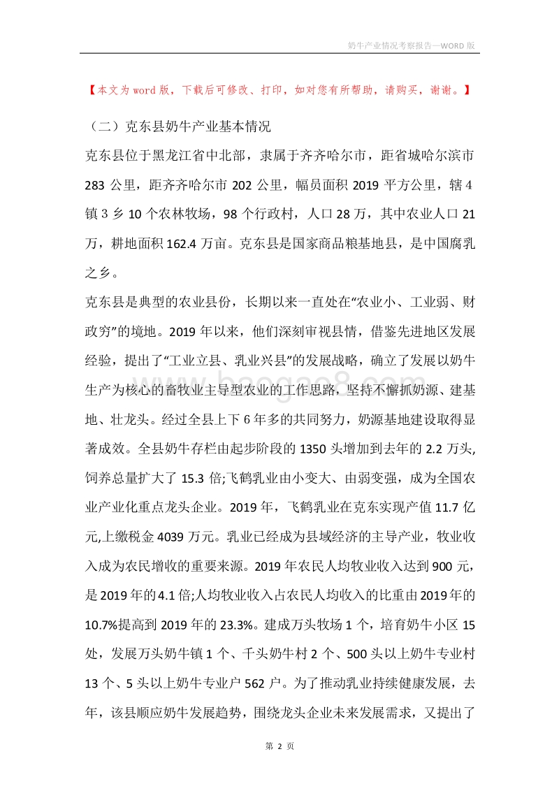 奶牛产业情况考察报告.docx_第2页