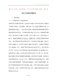 奶牛产业情况考察报告.docx