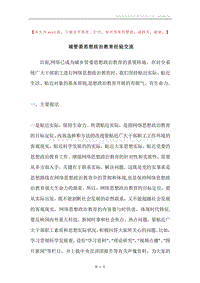 城管委思想政治教育经验交流.docx