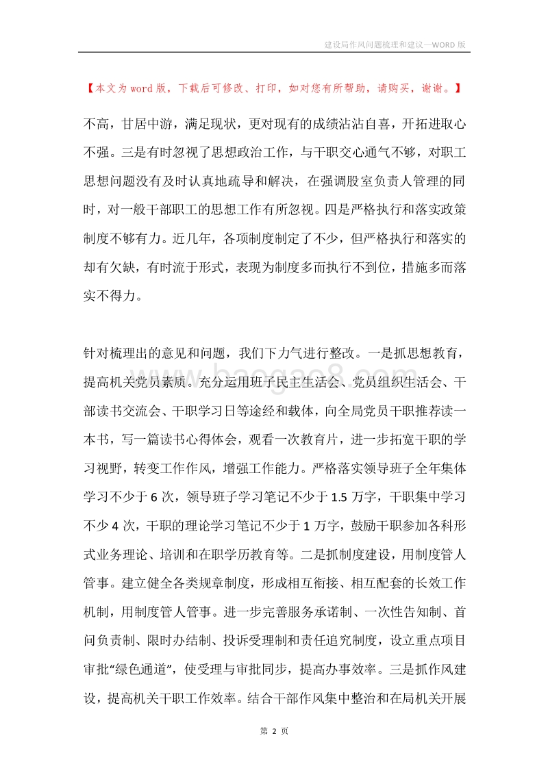 建设局作风问题梳理和建议.docx_第2页