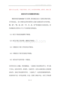 建设局作风问题梳理和建议.docx