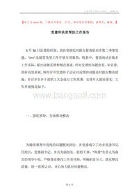 党建和扶贫帮扶工作报告.docx