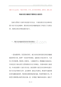 粮食局党风廉政开展情况自查报告.docx