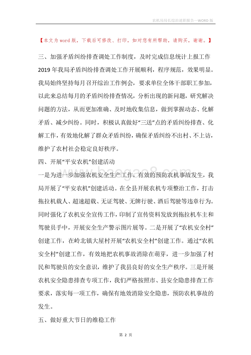 农机局局长综治述职报告.docx_第2页