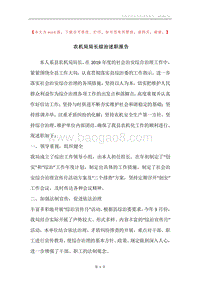 农机局局长综治述职报告.docx