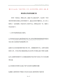 商场营业员述职述廉汇报.docx