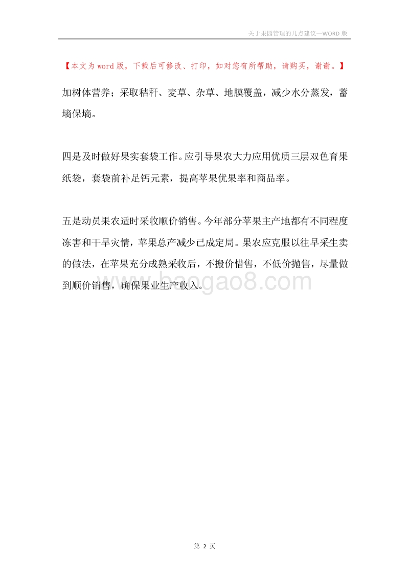关于果园管理的几点建议.docx_第2页