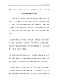 关于果园管理的几点建议.docx