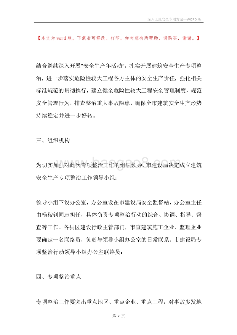 深入工地安全专项方案.docx_第2页