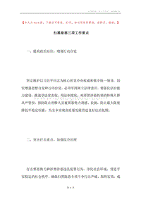 扫黑除恶三项工作要点.docx