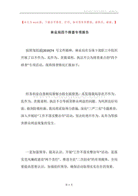 林业局四个排查专项报告.docx