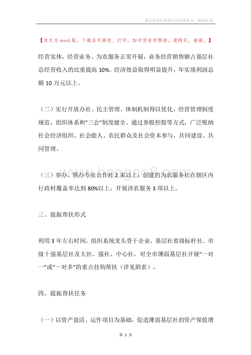 基层供销社提振行动实施意见.docx_第2页