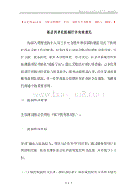 基层供销社提振行动实施意见.docx