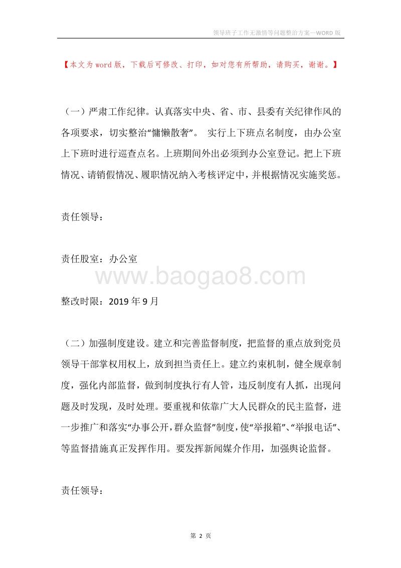 领导班子工作无激情等问题整治方案.docx_第2页