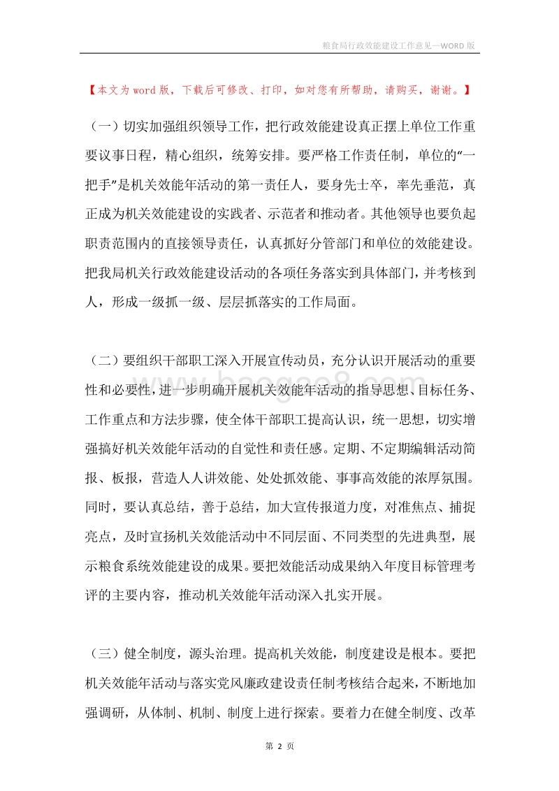 粮食局行政效能建设工作意见.docx_第2页