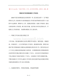 粮食局行政效能建设工作意见.docx