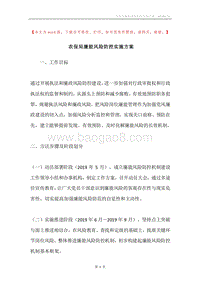 农保局廉能风险防控实施方案.docx