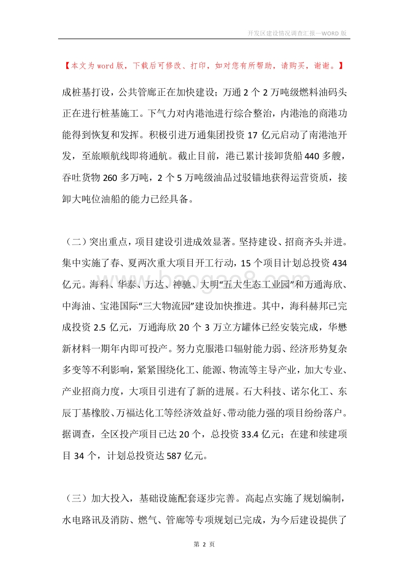 开发区建设情况调查汇报.docx_第2页