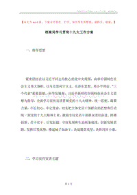 档案局学习贯彻十九大工作方案.docx