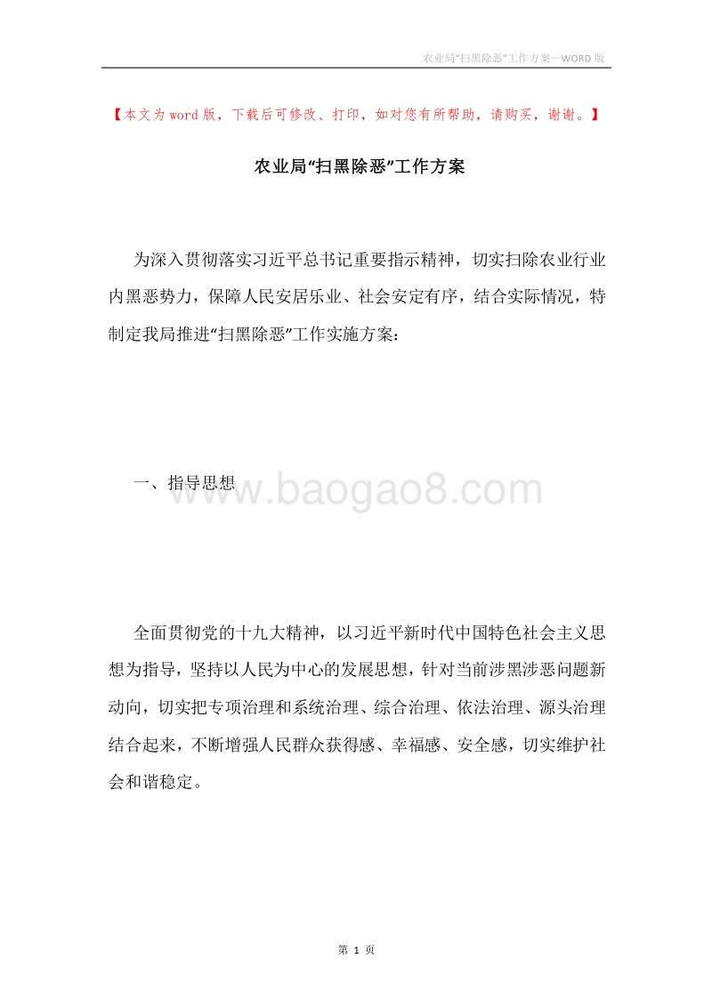 农业局“扫黑除恶”工作方案.docx_第1页