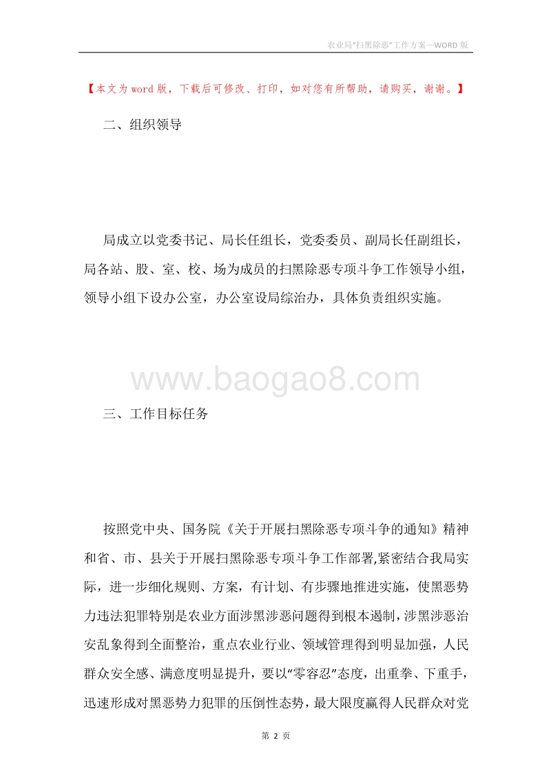 农业局“扫黑除恶”工作方案.docx_第2页