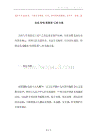 农业局“扫黑除恶”工作方案.docx