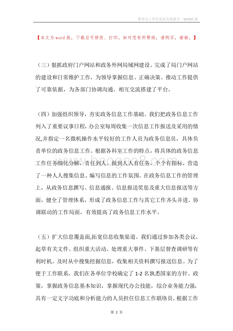 教育局工作信息化发展报告.docx_第2页