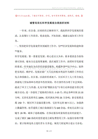 城管局局长科学发展观自我剖析材料.docx
