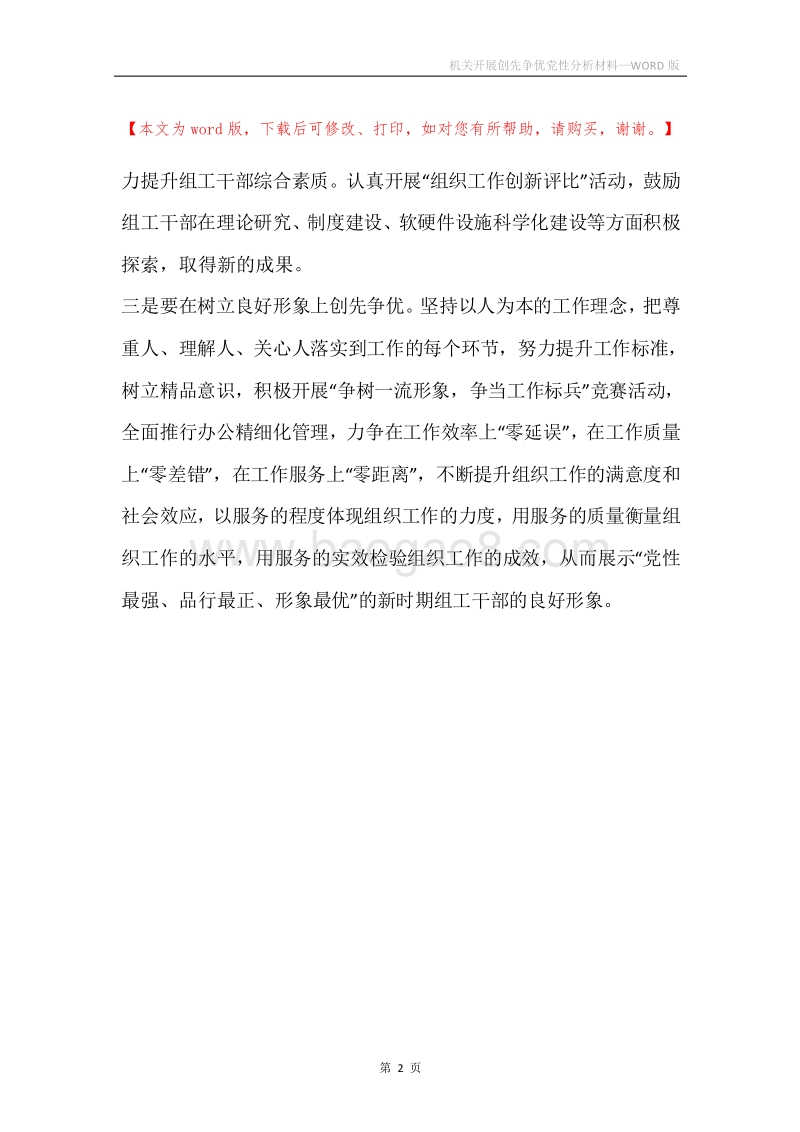 机关开展创先争优党性分析材料.docx_第2页