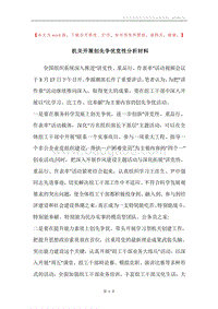 机关开展创先争优党性分析材料.docx