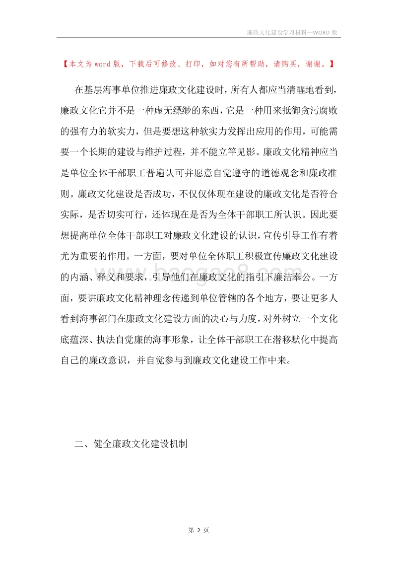 廉政文化建设学习材料.docx_第2页