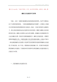 廉政文化建设学习材料.docx