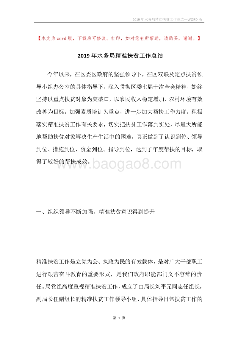 2019年水务局精准扶贫工作总结.docx_第1页